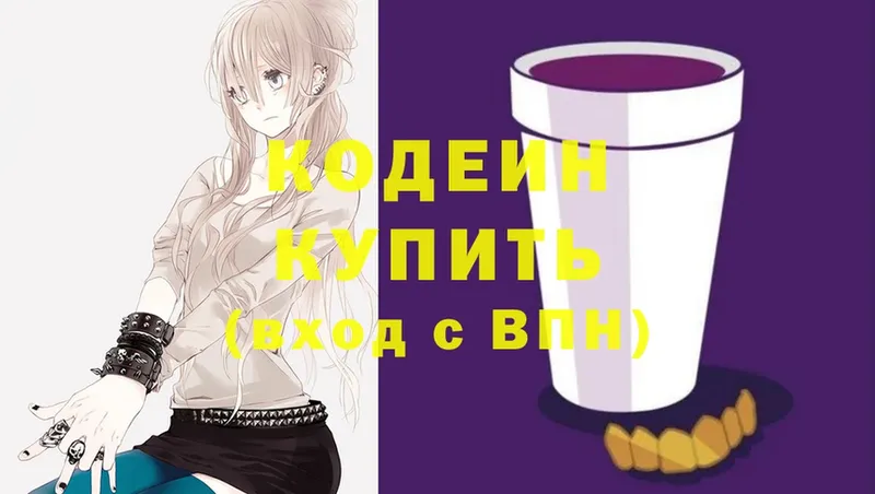 Кодеин Purple Drank Ковылкино