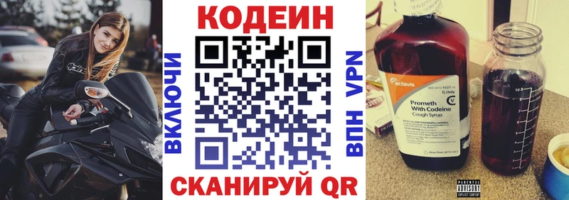 Кодеин напиток Lean (лин)  Ковылкино 